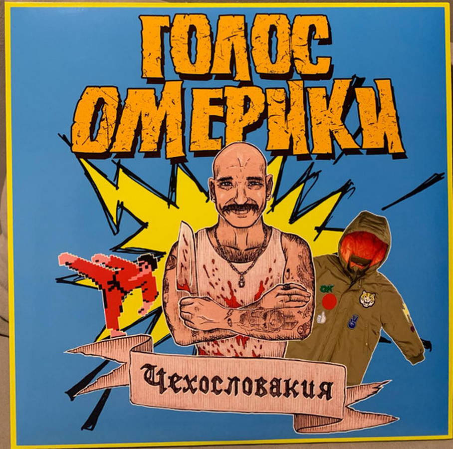 Голос Омерики – Чехословакия + Уздечка (2LP)